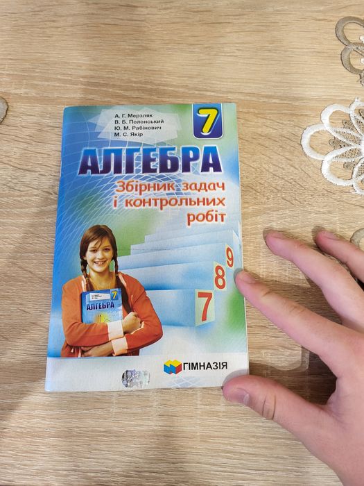 Збірник Алгебра 7 клас