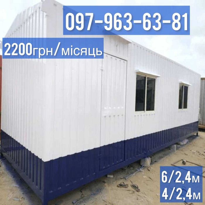 Вагончик в оренду для житла або офісу на будівництві !