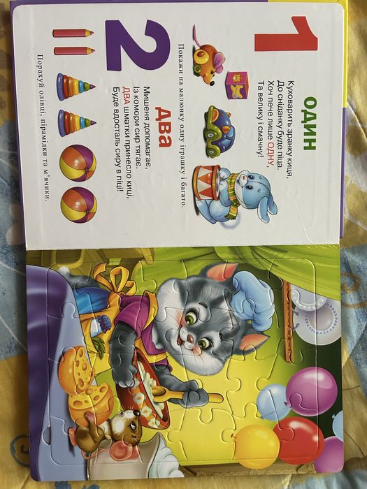 Лічба книжка з пазлами