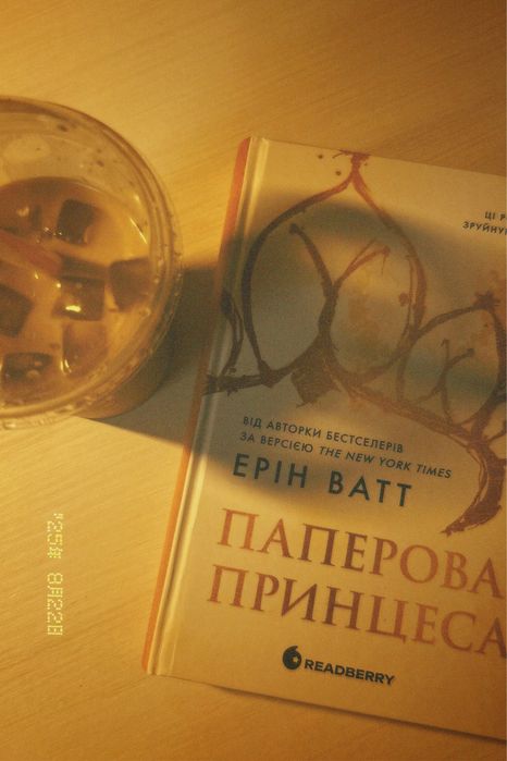 Паперова принцеса