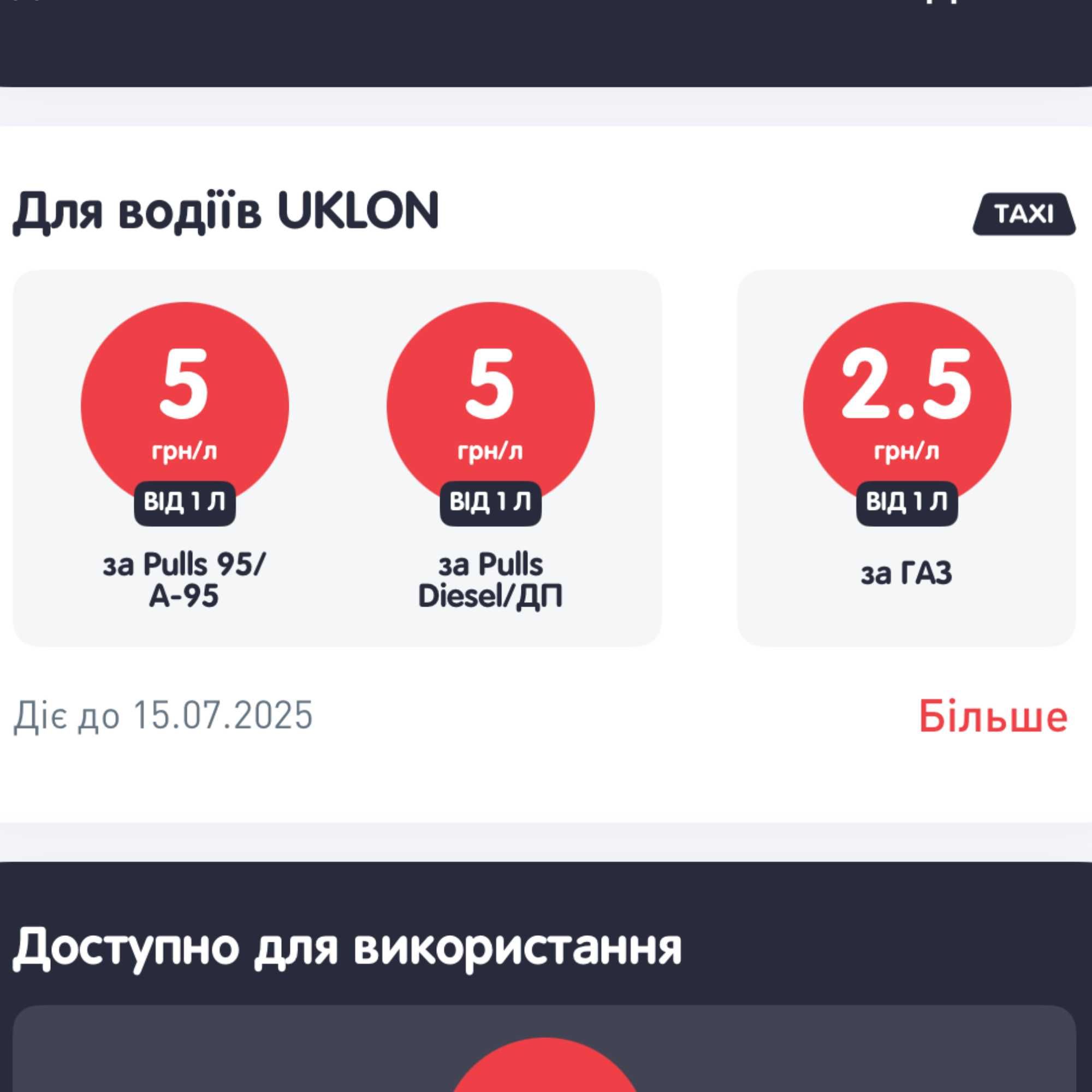 Работа в такси на своем авто в Кропивницком! Подключаю водителей!