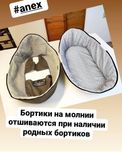 Бортики на молніі,anex, Junoma.. і не тільки. бортики на молние