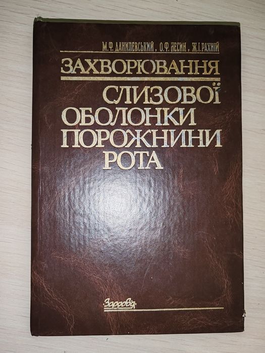 Захворювання слизової оболонки порожнини рота підручник