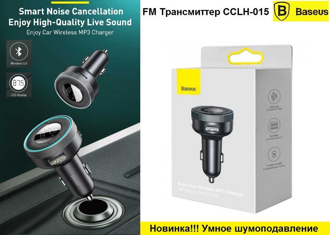 FM/AUX трансмиттер модулятор Baseus CCLH-01 Bluetooth 5.0 MP3 VAW