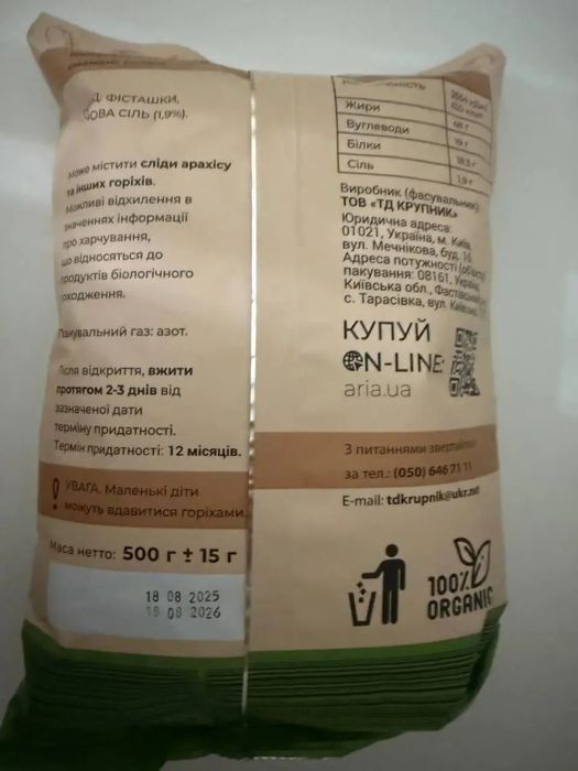 Фісташка Каліфорнійська солона Фисташка Калифорнийская жареная солёная