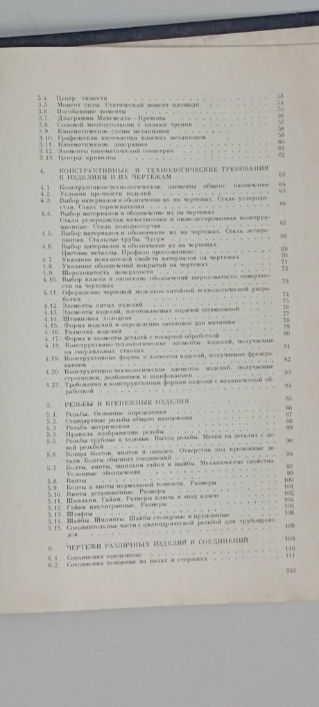 А. В. Потишко "Справочник по инженерной графике"  1976 г