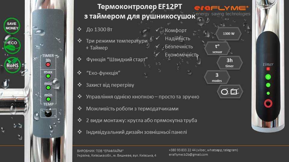 Терморегулятор для рушникосушок, великий вибір