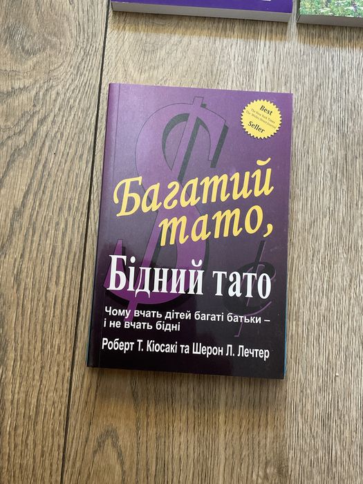 Думай і багатій/Наполеон Гілл