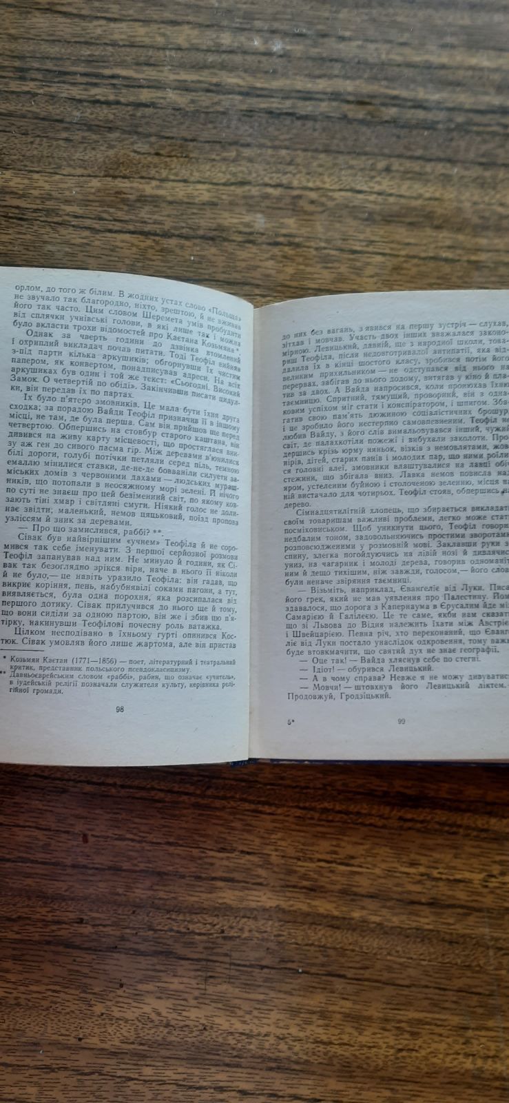 Книга Ян Парандовський Небо Пломеніє