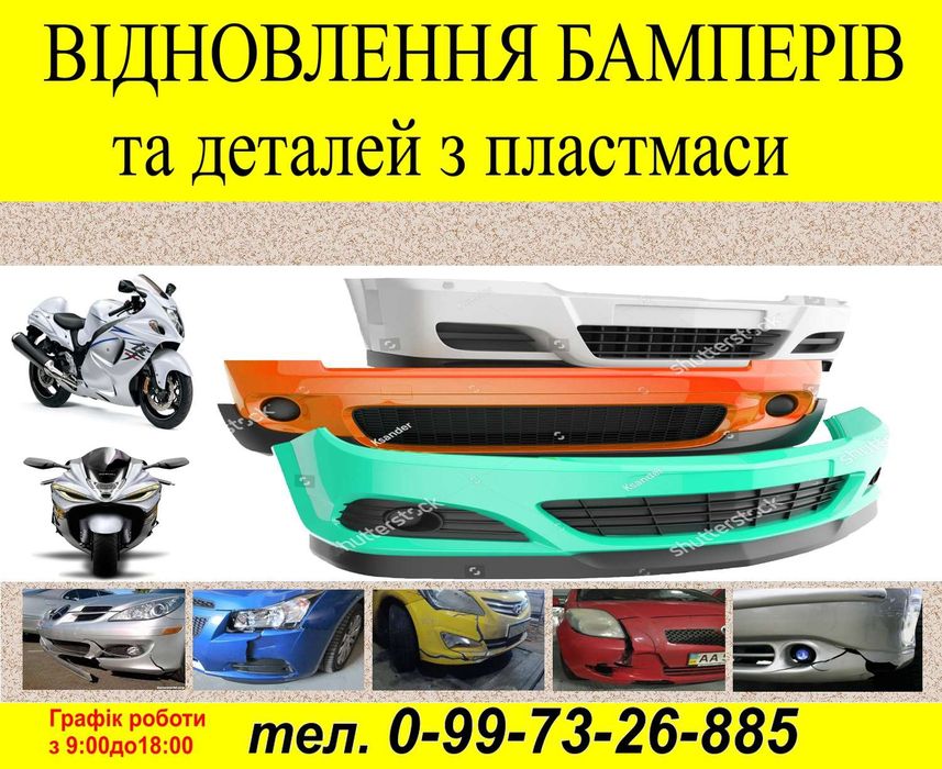 Пайка пластику Луцьк