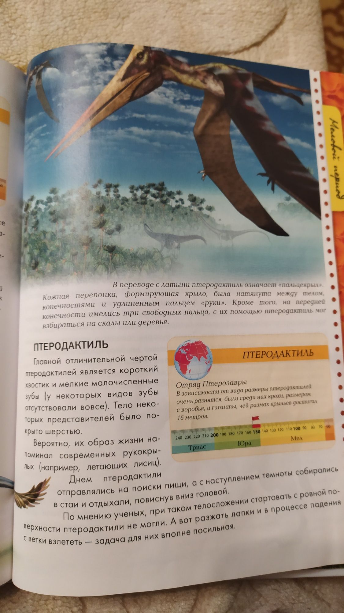 Дитяча енциклопедія Динозаври