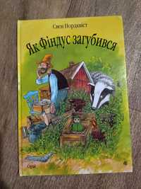 Як Фіндус загубився. Книга про Петсона та Фіндуса