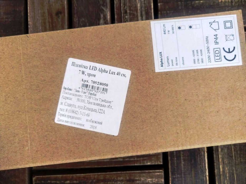 Абсолютно нова LED підсвітка для картин та дзеркал Aqua Rodos 7 Вт