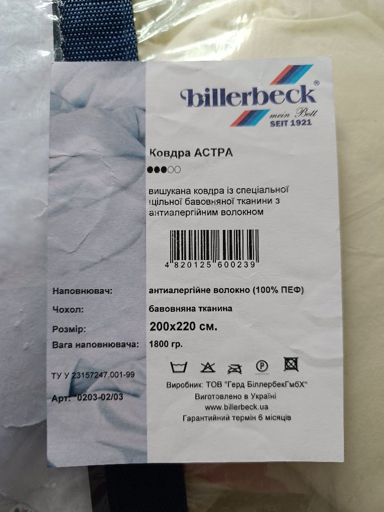 Ковдра Астра Billerbeck 200*220 см