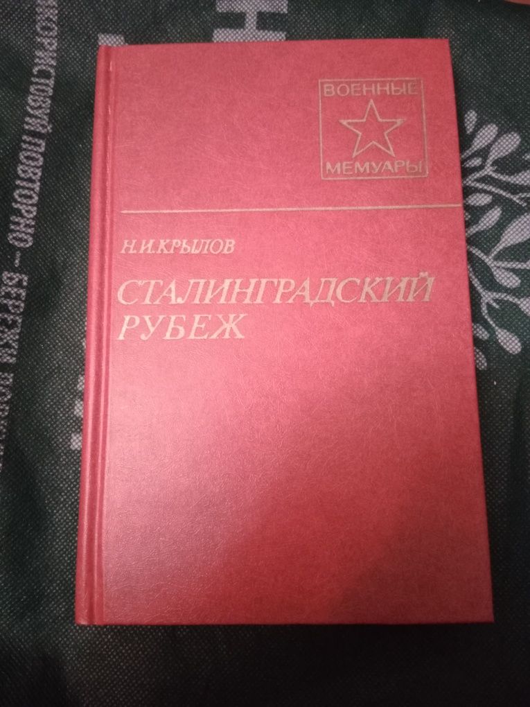 Мемуары военные книги о войне. Авиация второй мировой