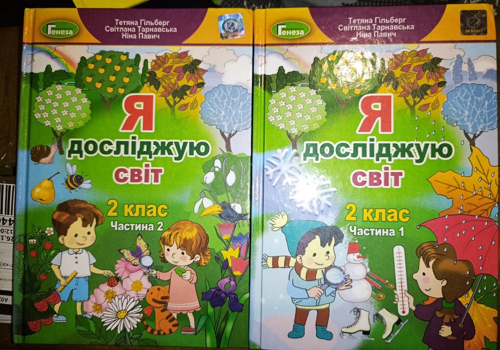 Підручники і робочі зошити 1 клас 2 клас (Оріон,Генеза, Ранок, Мітчел