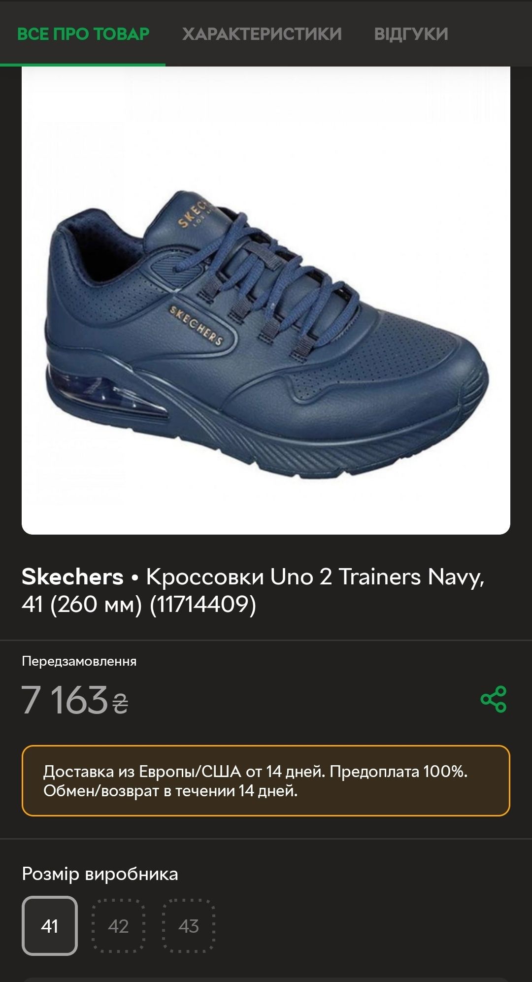 Кроссовки Skechers Uno 2 Air-Cooled Memory Foam