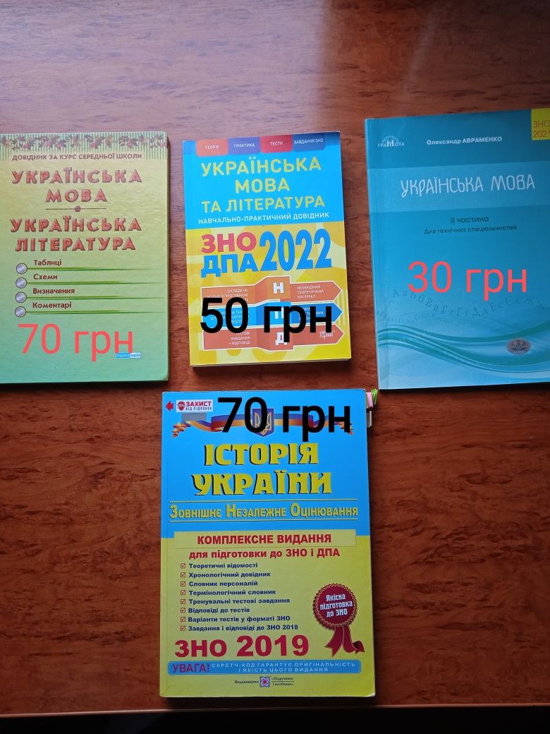 Книжки для підготовки до ЗНО (до 100 грн)