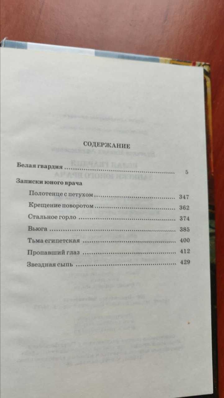 "Белая Гвардия", "Записки юного врача" - Михаил Булгаков