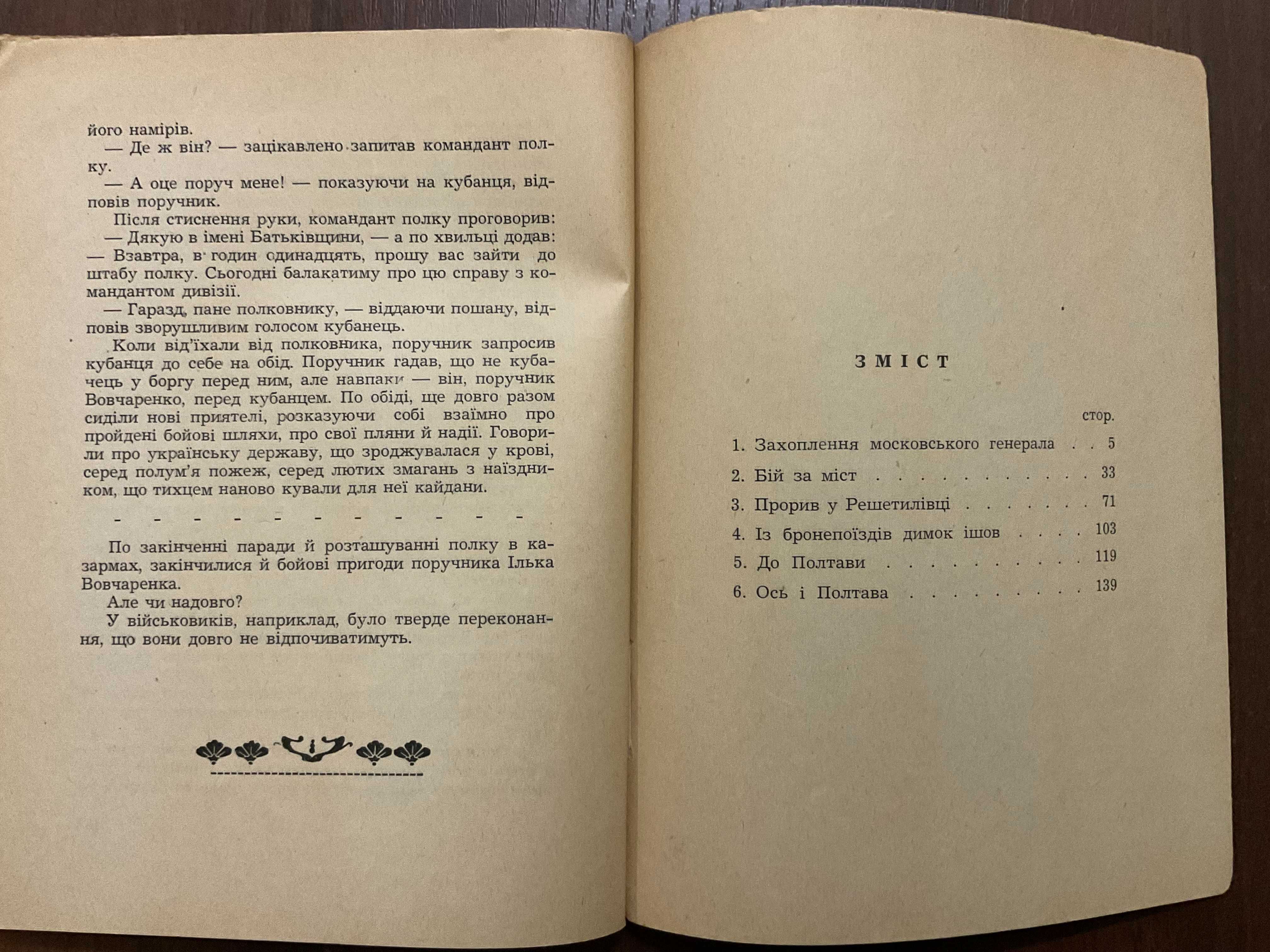 1952 Про визвольні Змагання Ілько Вовчаренко Г. Афнер Діаспора