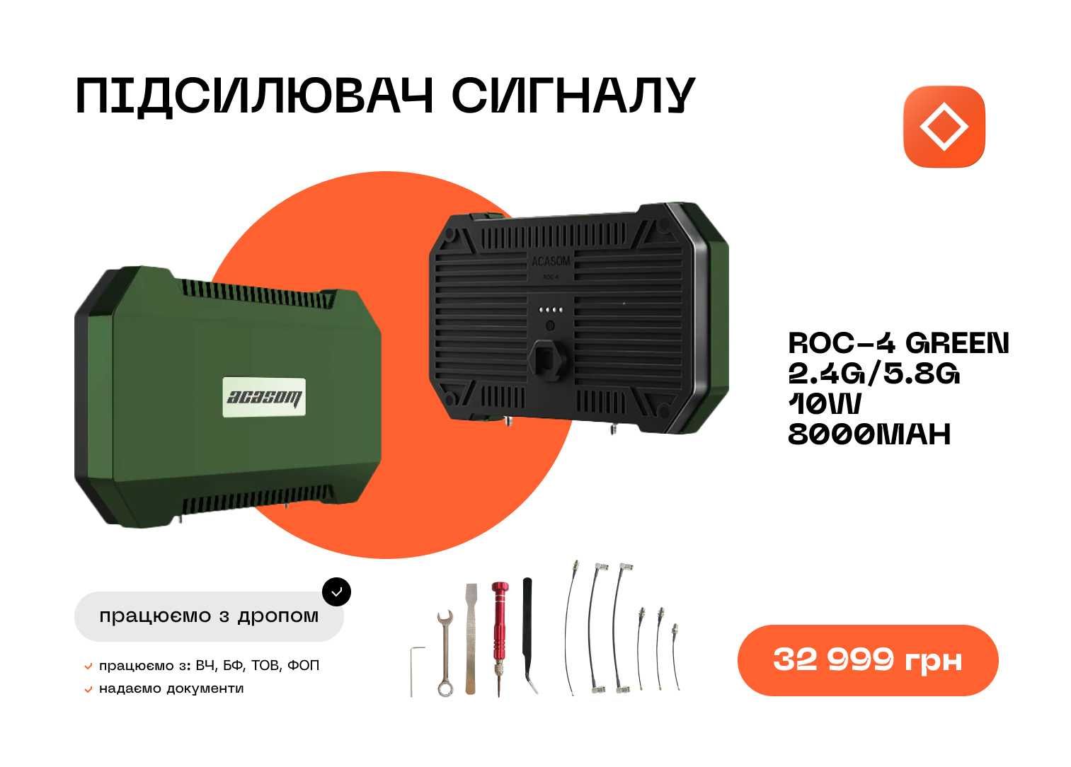 В НАЯВНОСТІ підсилювач сигналу ROC-4 Green 2.4G/5.8G 10W 8000mAh