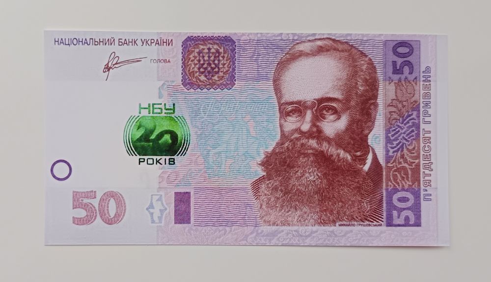 50 гривень 2011 року 20 років НБ