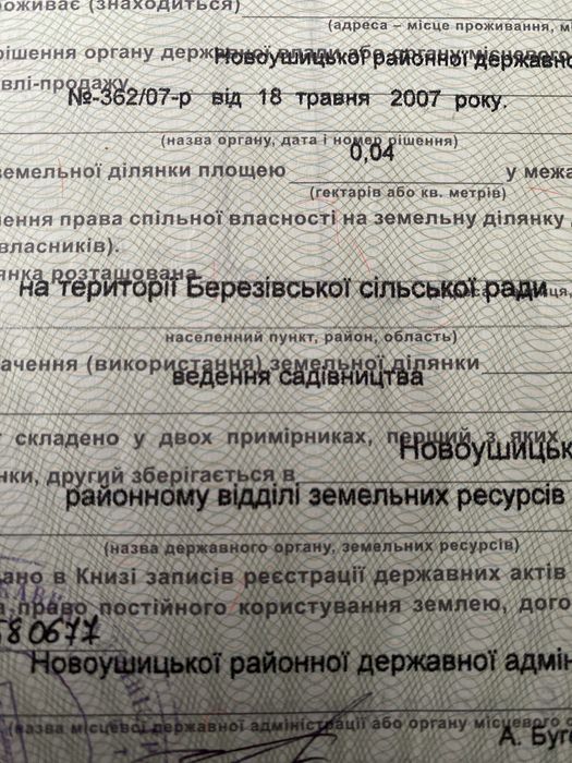 Земельна ділянка на Дністрі, Лоївці