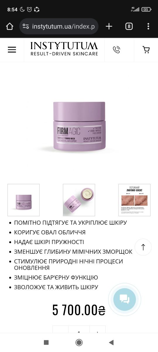 Крем спф тонер маска Instytutum