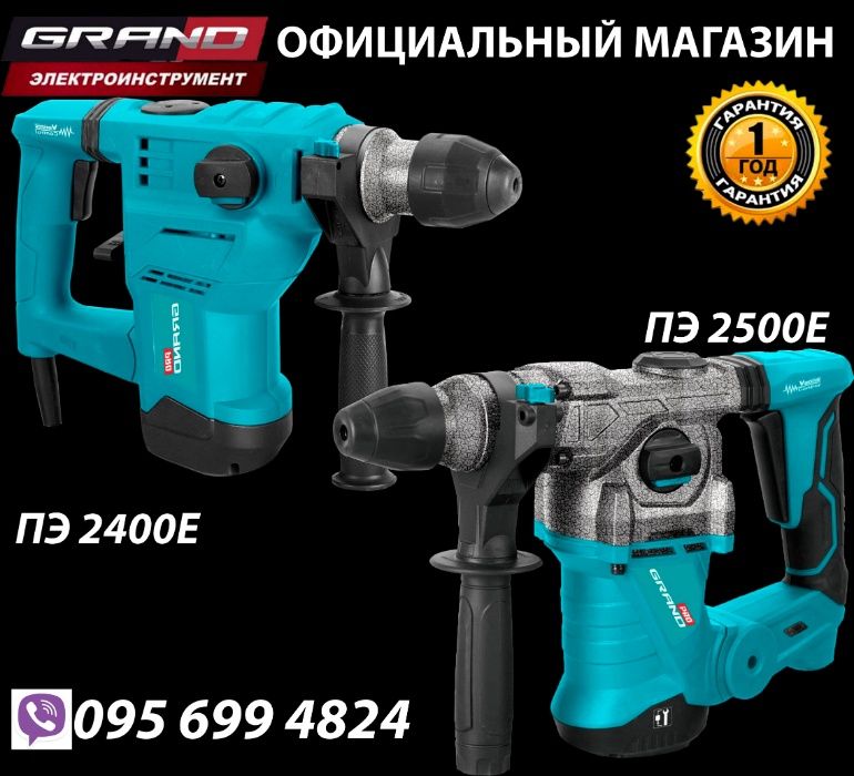 Перфоратор бочковой Grand ПЭ 2400E / Grand ПЭ 2500E