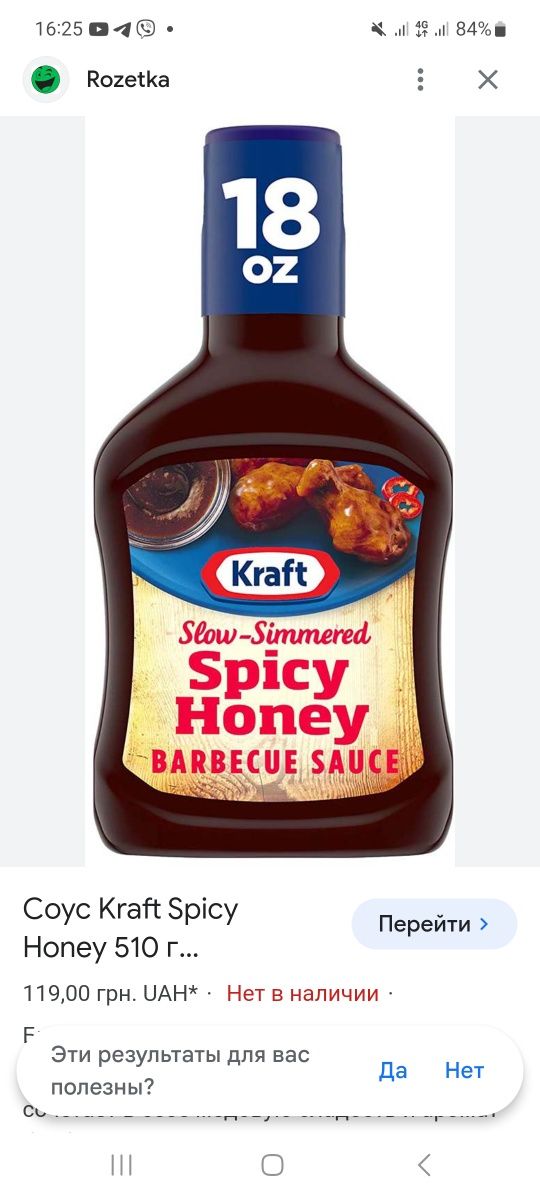 Соус Kraft Spicy Honey 510г