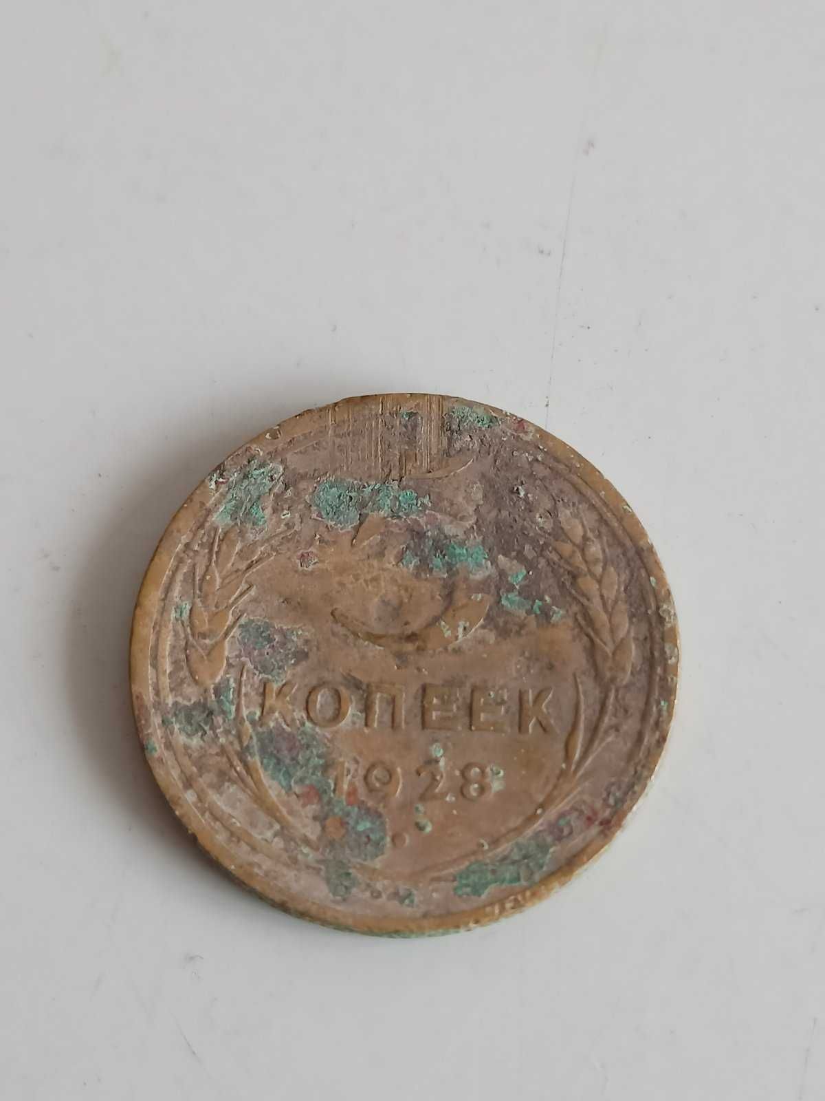 Монети СРСР, 1928 рік, 1929 р., 1946 р., 1952 р. Ціна за все (5 шт).