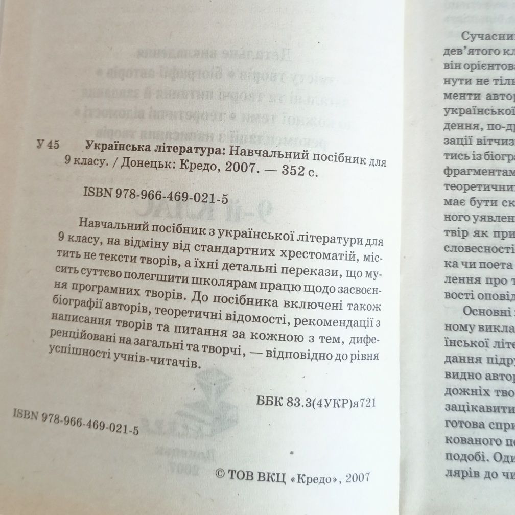 Українська література Навчальний посібник 9 клас