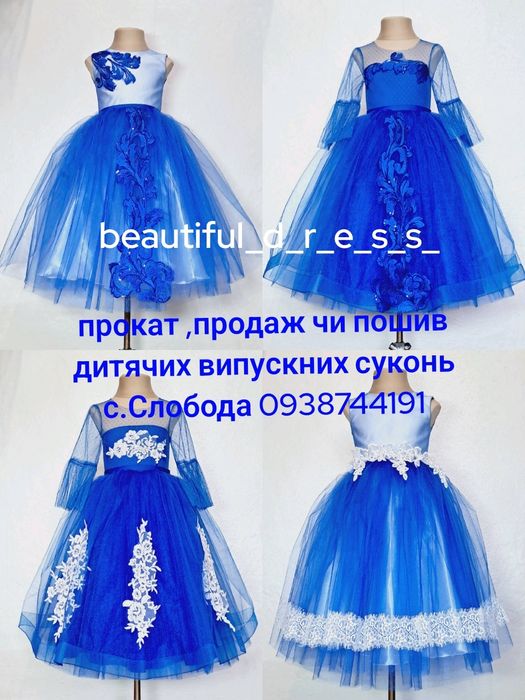 Прокат і продаж дитячих нарядних суконь