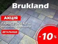 АКЦИЯ -10% ТМ Brukland тротуарная плитка Лайнстоун 40 мм