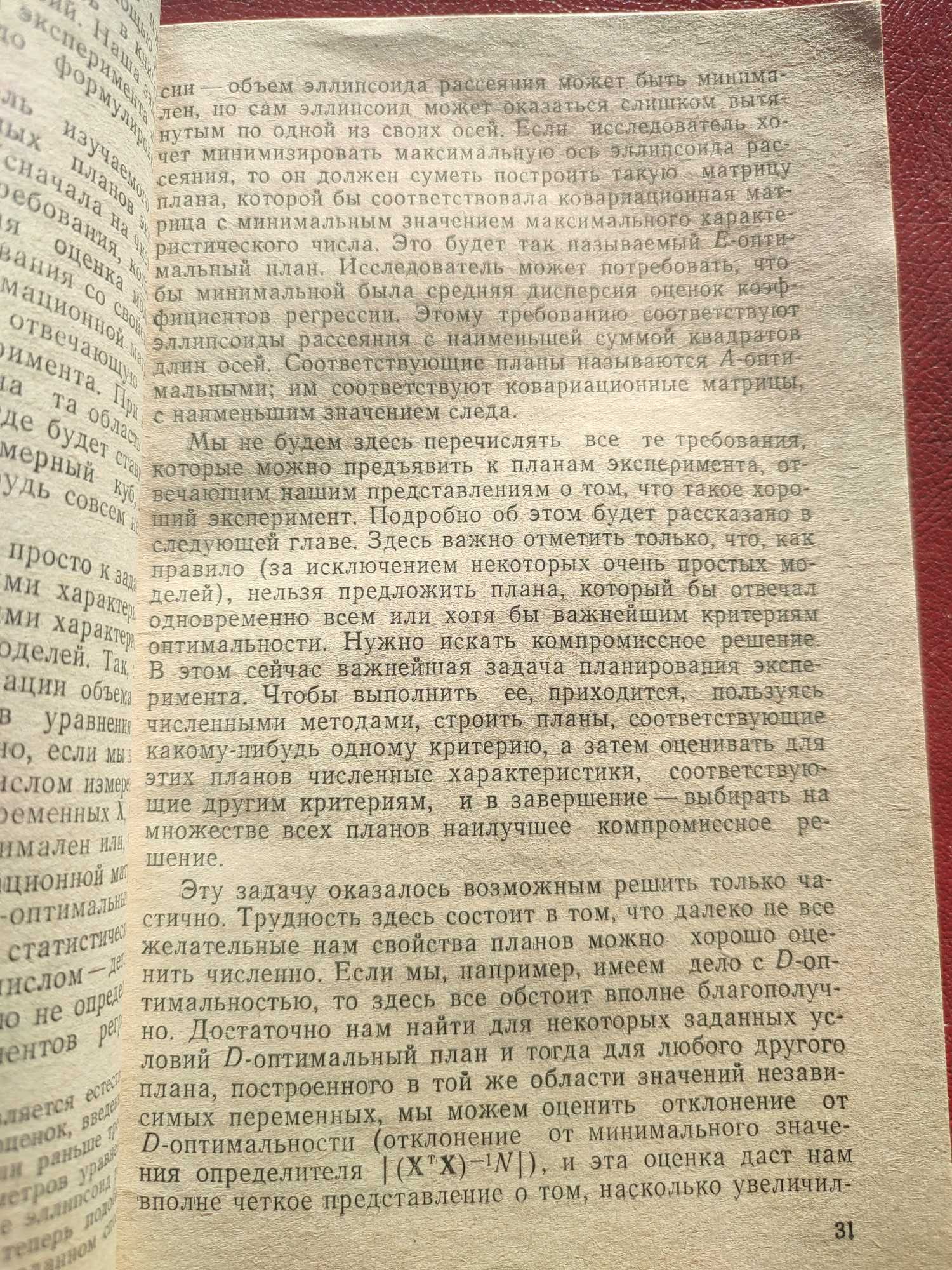 Логические основания планирования эксперимента Налимов Голикова