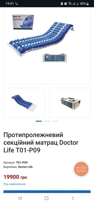Протипролежневий секційний матрац з компресором Doctor Life Т01-Р09