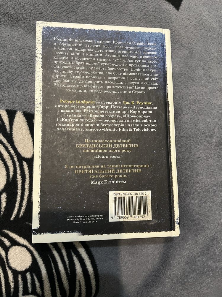 Книга «Кувала зозуля»  Роберт Ґалбрейт