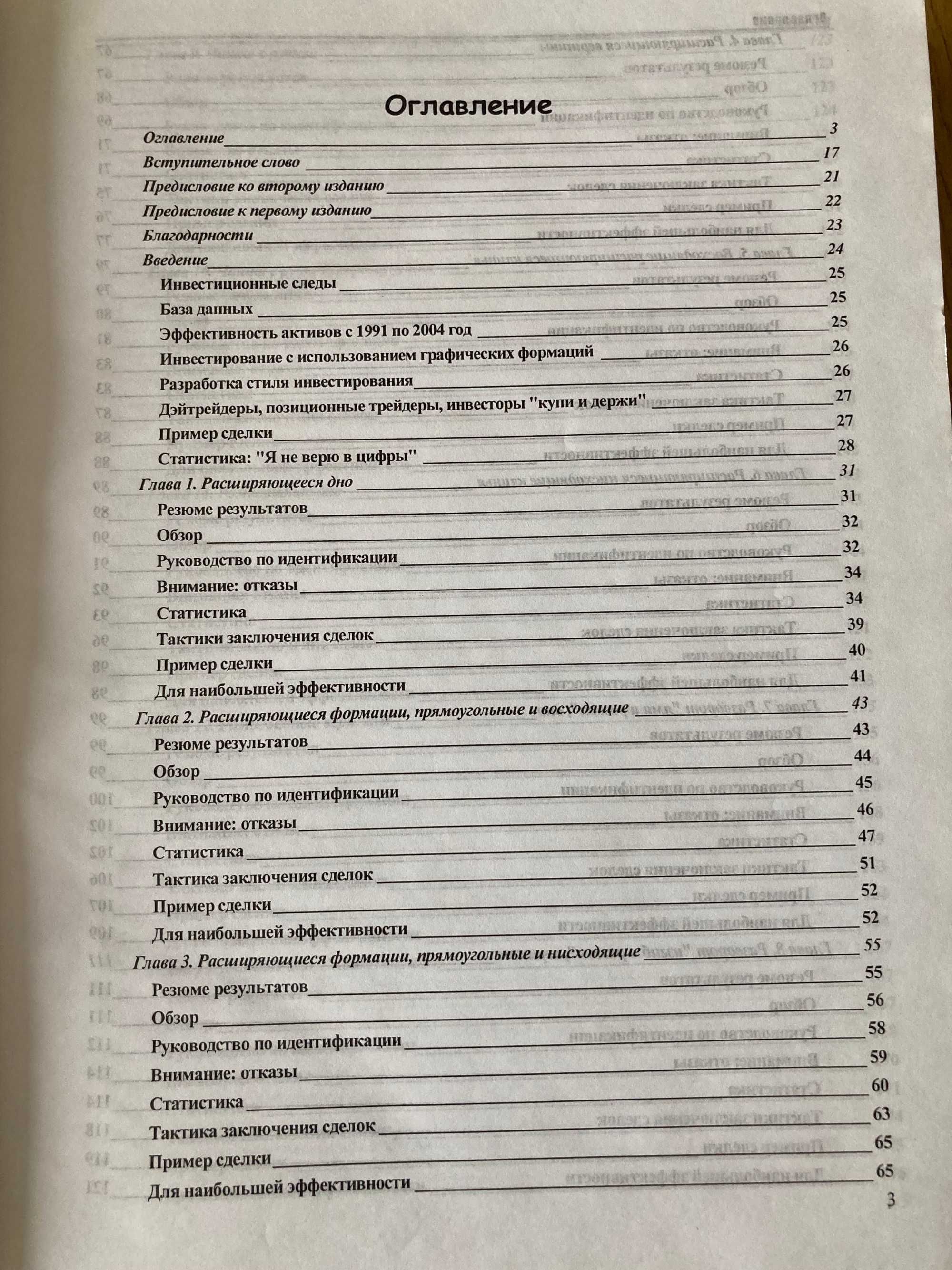 Книга. Т.Булковський «Полная Энциклопедия графических ценовых моделей»