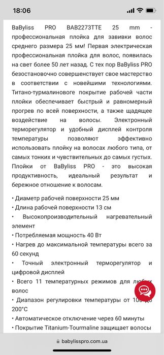 Плойка BaByliss PRO BAB2273TTE 25 мм