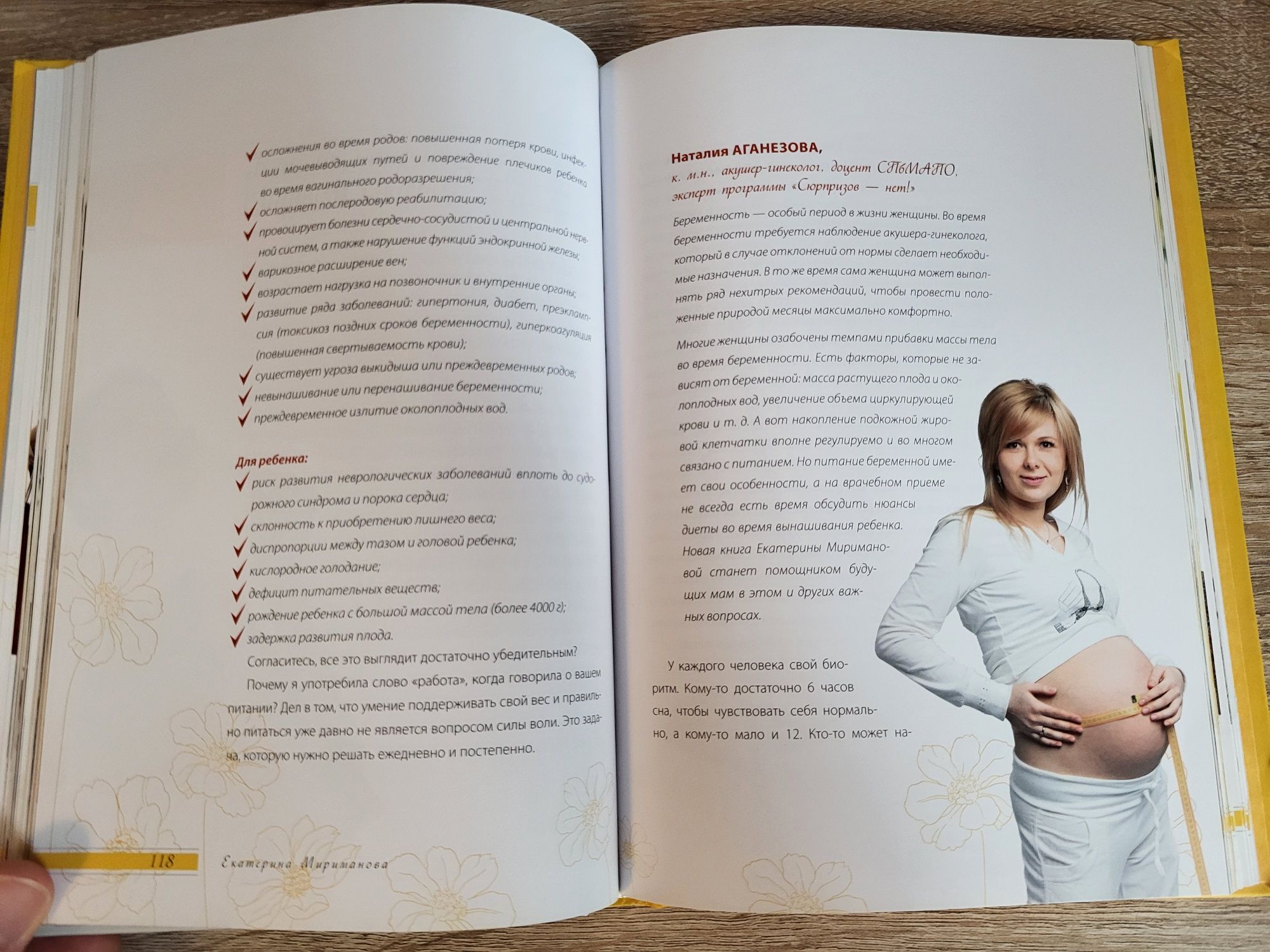 Продам книгу Екатерина Мириманова. Система минус 60 для будущих мам