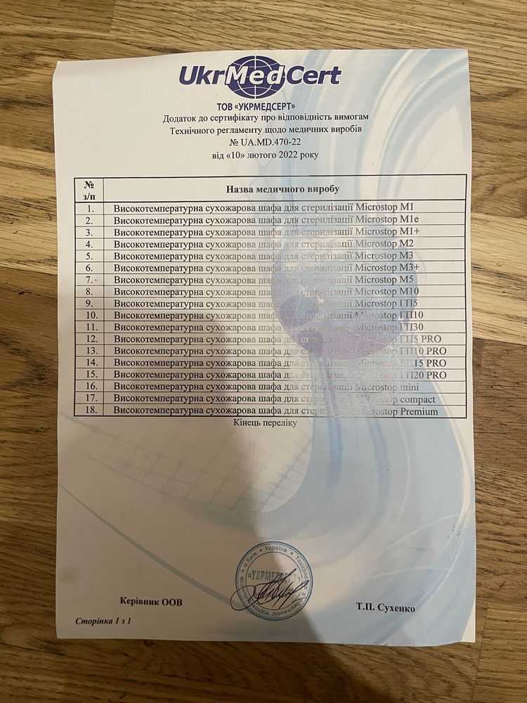 Сухожар MicroStop m1e