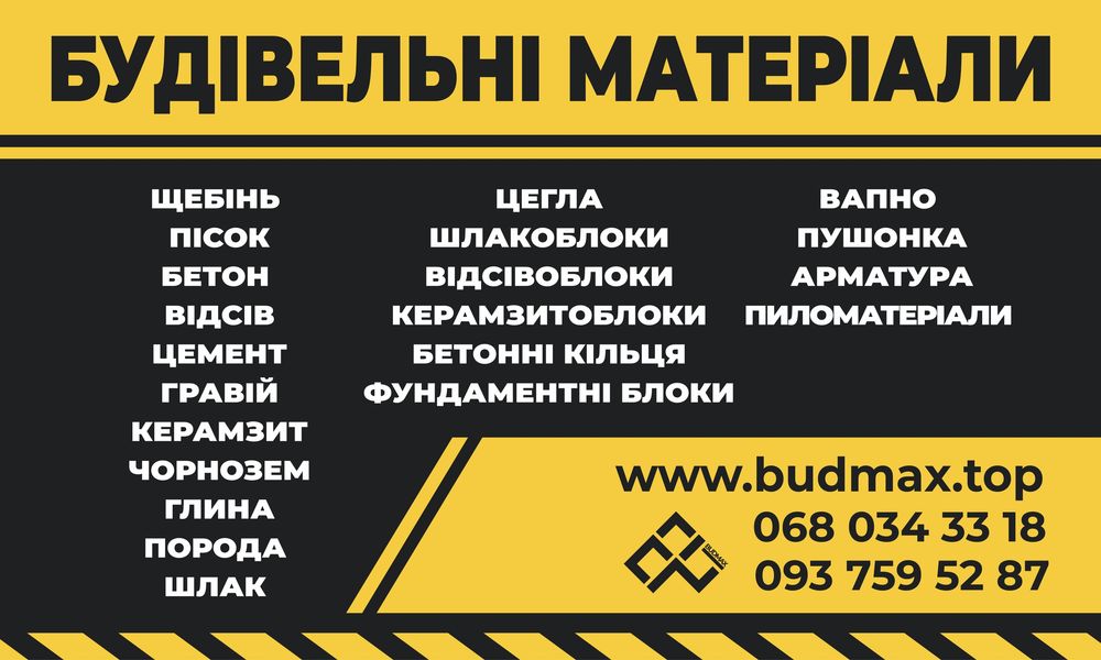 Щебінь Пісок Цемент Керамзит Грунт Бетон Гравій