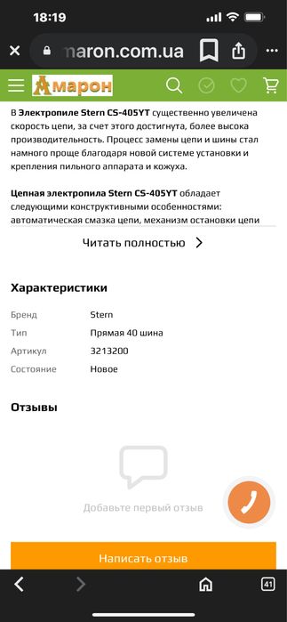 Электропила Stern CS 405 YT новая