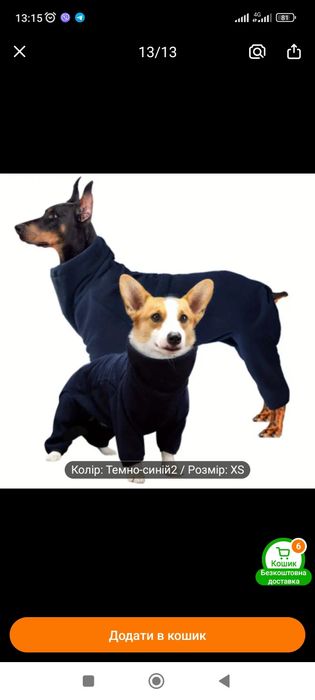 Флісовий комбінезон для собаки