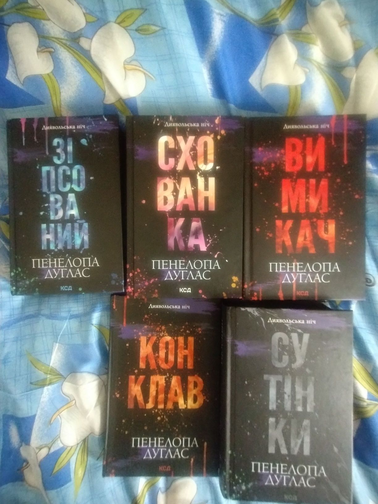 Цикл книг"Диявольська ніч" з 5 книг