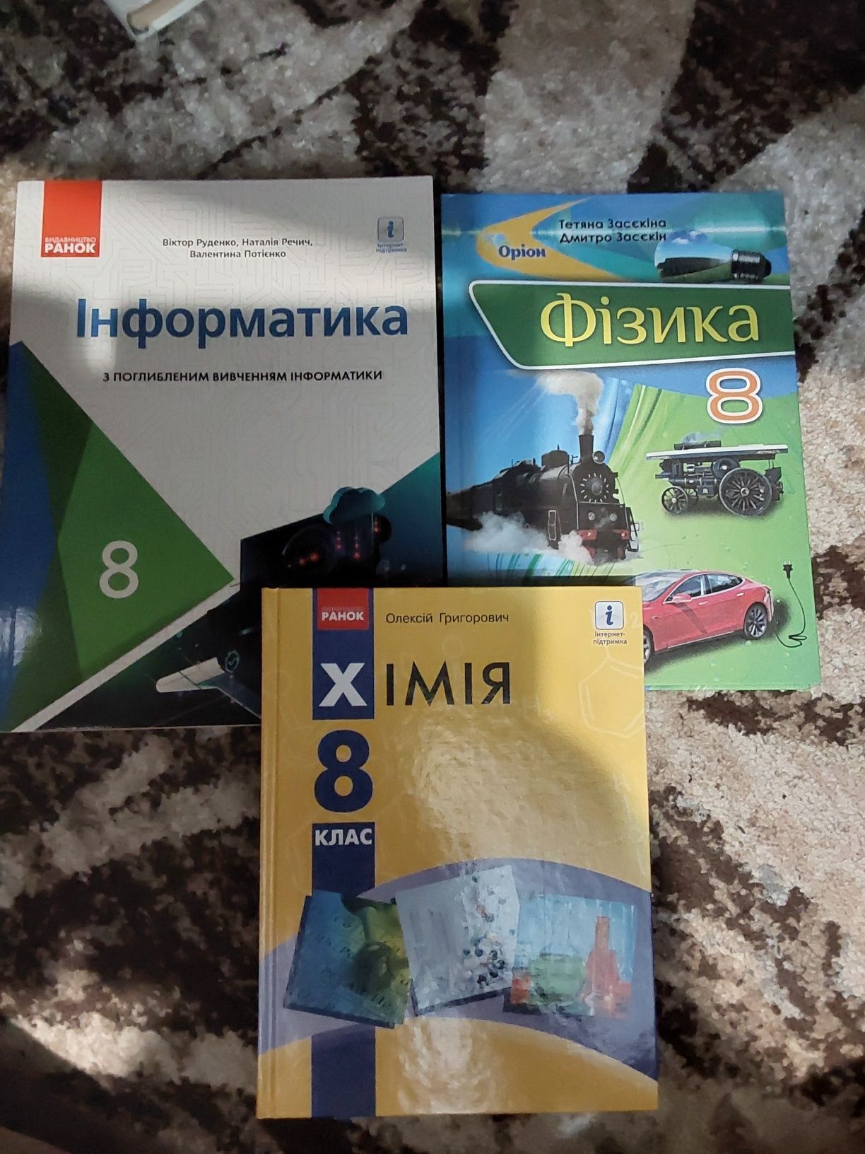 Підручники 8 клас  2021 рік