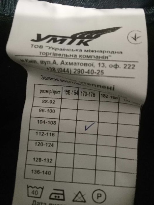 Штани робочі утепленні,брюки рабочие утепленньlе.