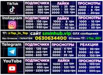 Увеличение Подписчиков ТикТок Инстаграм Ютуб YouTube Раскрутка Реклама