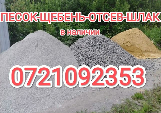 Песок(600)-Щебень(1300)-Отсев(750)