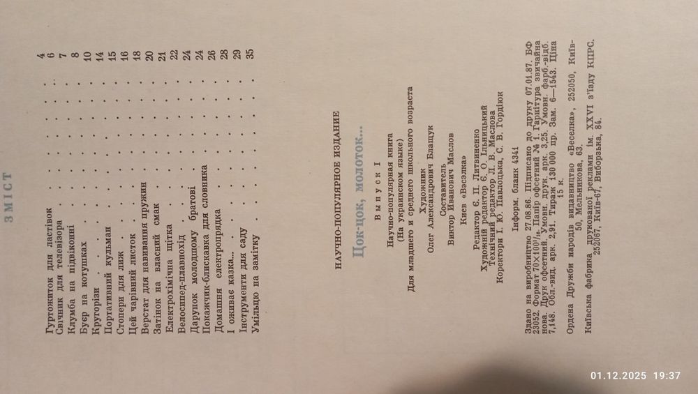 Дитячий посібник